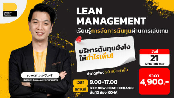 Lean management บริหารต้นทุนยังไง ให้กำไรเพิ่ม