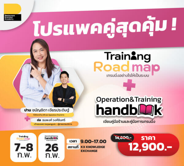 Special bundle คอร์ส Training พนักงาน