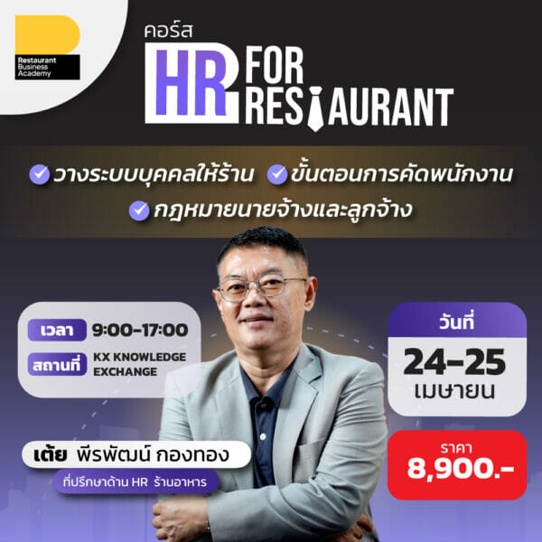 HR for Restaurant