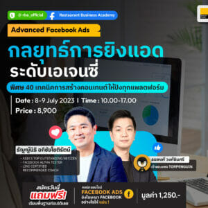 Facebook Ads : Next level ยิงแอดขั้นเทพด้วยกลยุทธ์ระดับเอเจนซี่
