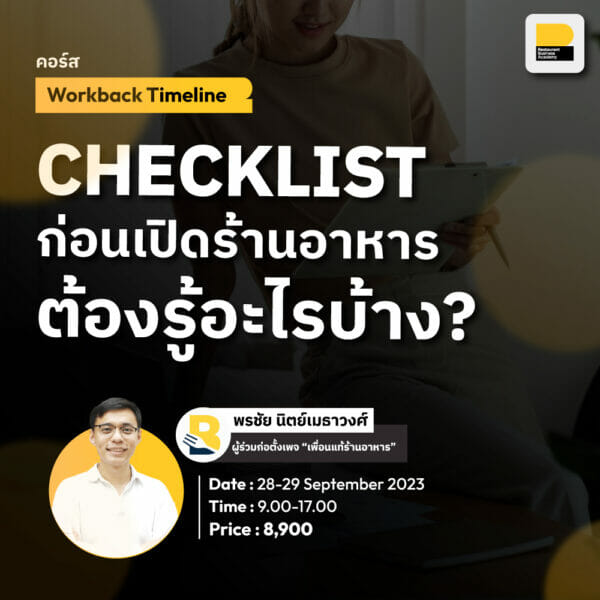 คอร์ส Workback Timeline 45 วันก่อนเปิดร้านอาหารต้องเตรียมอะไรบ้าง