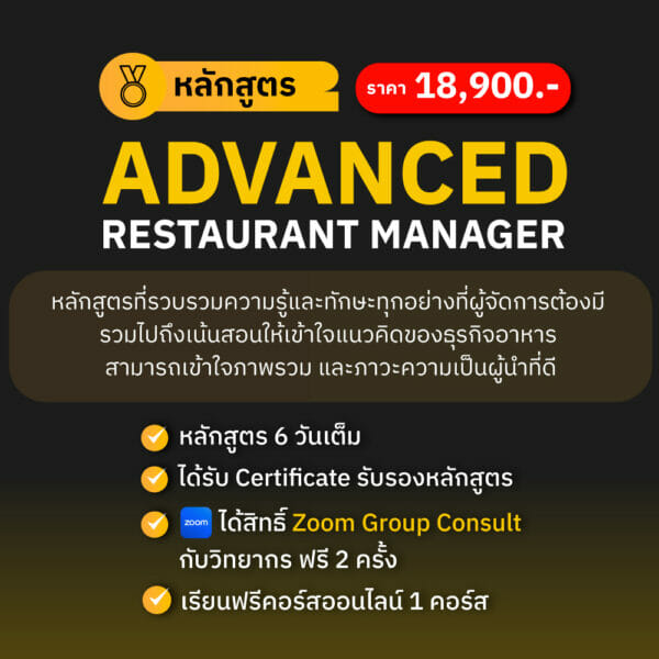 Advanced Restaurant Manager
