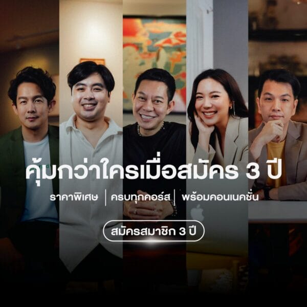 สมาชิก 3 ปี
