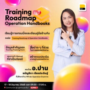 (17-18 มิ.ย. 68) Training Roadmap & Operation Handbooks รุ่นที่ 2