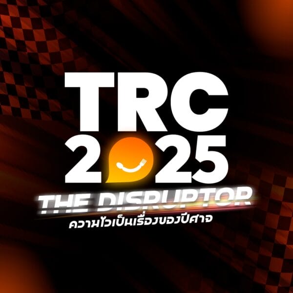 ดูย้อนหลังสัมมนา TRC2025 (ระยะเวลารับชม 90 วัน)